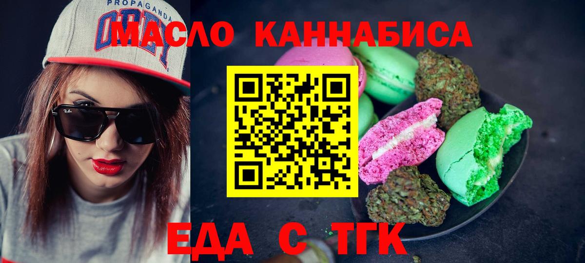 Набережные Челны  Еда ТГК конопля  Вход с VPN 