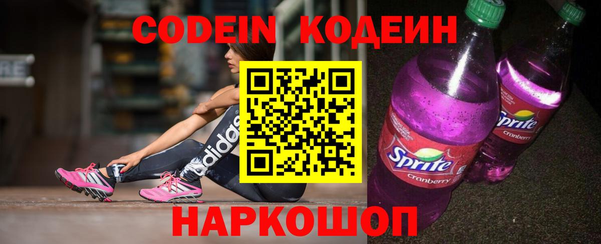 Набережные Челны  Кодеиновый сироп Lean напиток Lean (лин)  Вход с VPN 