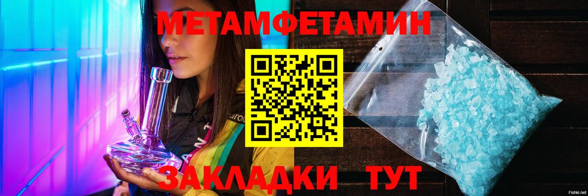 Метамфетамин кристалл  Вход с VPN  Набережные Челны 