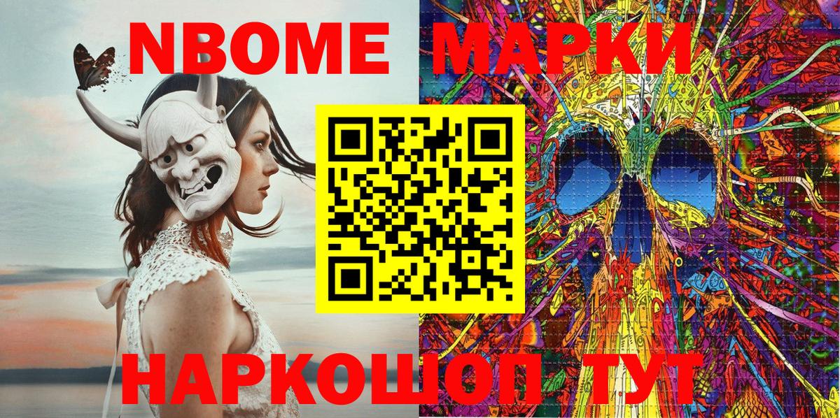 Марки N-bome 1,8мг  Вход с VPN  Набережные Челны 